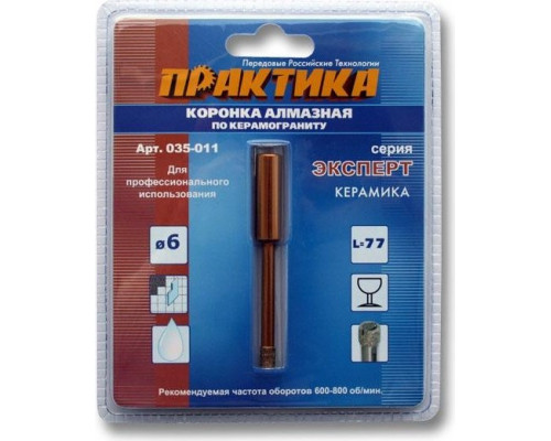 Алмазная коронка для мокрого сверления ПРАКТИКА 6х77 мм 035-011 600-800 об/мин 035-011
