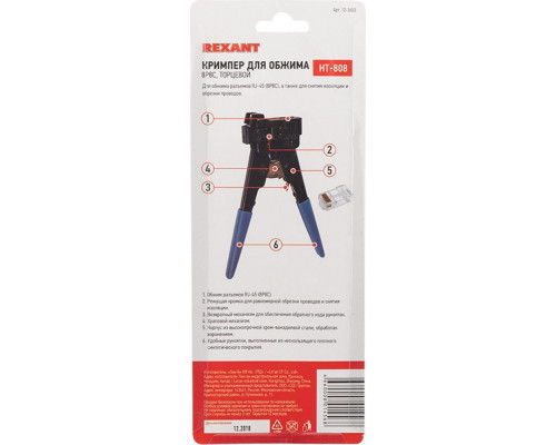 Пресс-клещи REXANT HT-808 PROFI для обжима торцевой 12-3453