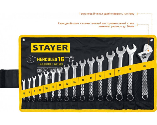Набор комбинированных и разводных гаечных ключей STAYER HERCULES 6-30 мм, 16 предметов 27092-H16