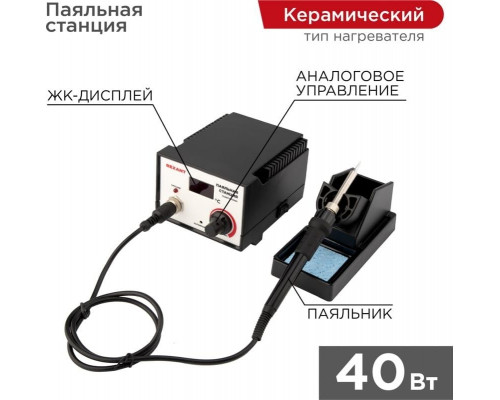 Паяльная станция REXANT R936D 12-0711 12-0711