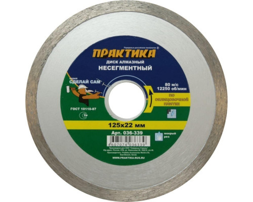 Алмазный диск для резки керамики ПРАКТИКА 1A1R 125х22.2 мм 036-339 036-339