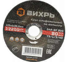 Шлифовальный круг по металлу ВИХРЬ 125х6х22,2 мм 73/1/3/40