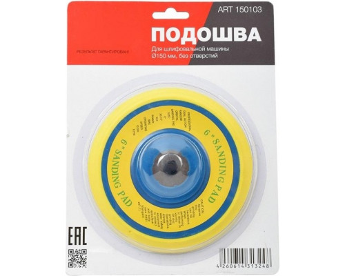 Диск опорный для эксцентриковой машины FUBAG 150 мм (150103) 150103
