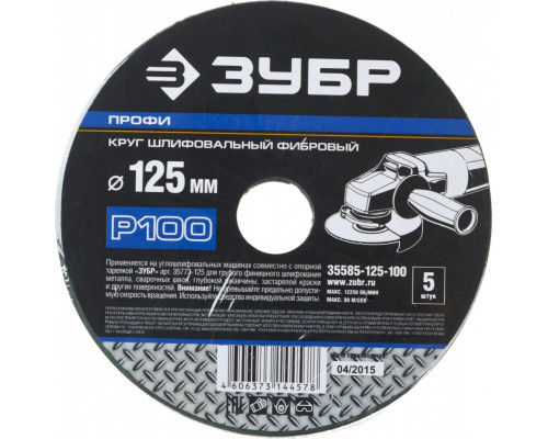 Круг фибровый ЗУБР ПРОФИ P100 125х22мм, 5 шт 35585-125-100