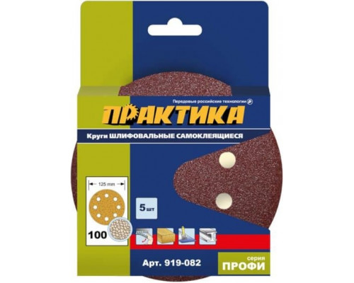 Круг шлифовальный на липучке ПРАКТИКА 125 мм P100 8 отверстий, (5шт.) 919-082