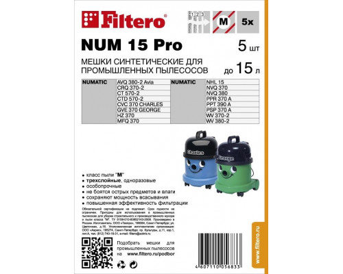 Фильтр-мешок FILTERO NUM 15 PRO (5шт.) 05683