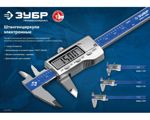 Электронный штангенциркуль ЗУБР 34463-150, 0,01 мм, 150 мм
