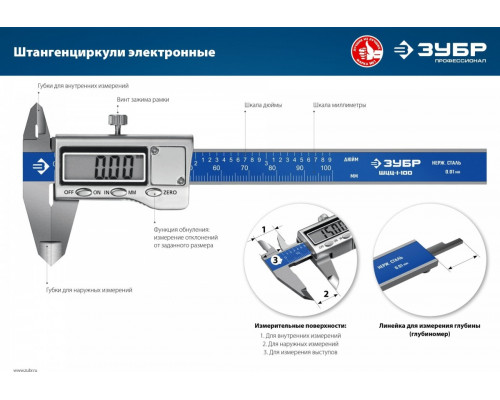 Штангенциркуль электронный ЗУБР ШЦЦ-I-100-0,01 нержавеющая сталь, 100 мм