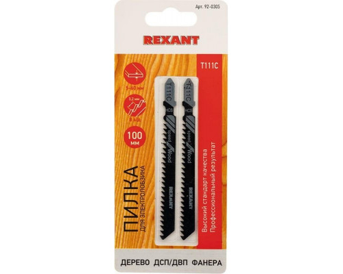 Пилки по дереву REXANT T111C 100 мм 8 з/д 5-60 мм (2 шт.) 92-0305