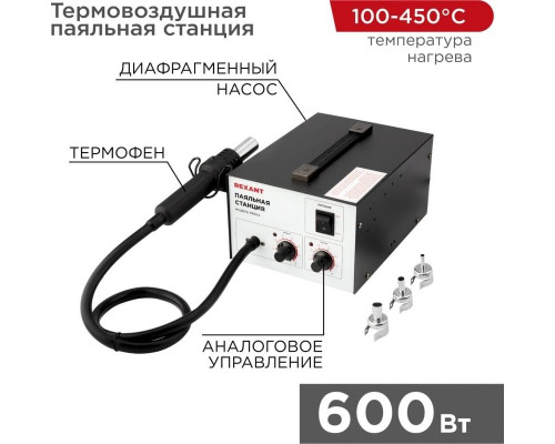 Паяльная станция REXANT ПС0716 (термофен), модель r850a, термовоздушная, компресс 12-0716