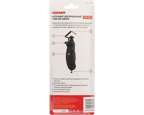 Инструмент для продольной зачистки кабеля REXANT HT-325 12-4052
