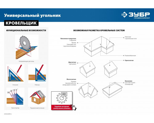 Угольник ЗУБР Кровельщик универсальный 5-в-1, 300 мм, 34391-30