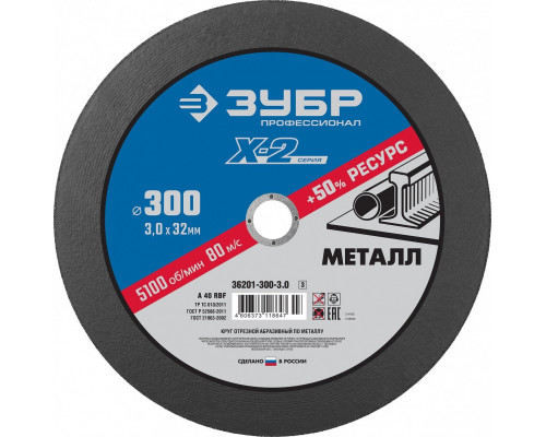 Отрезной круг по металлу ЗУБР X-2 x-2 300х3х32мм 36201-300-3.0_z03