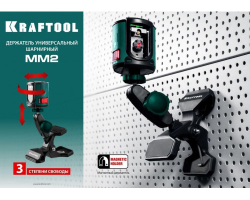 Держатель KRAFTOOL MM2 универсальный шарнирный, клипса 34704