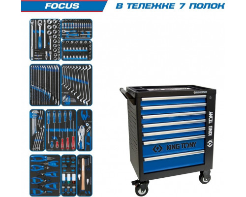 Тележка инструментальная KING TONY FOCUS 188 предметов, черная 9G35-188MRV