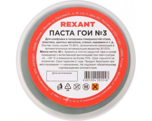 Паста ГОИ REXANT № 3 полировальная баночка 30 г 09-3801