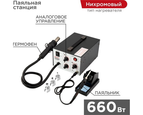 Паяльная станция REXANT 12-0723