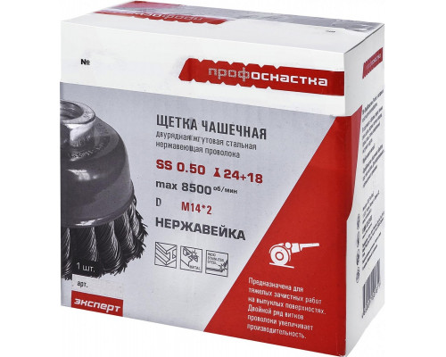 Щетка для УШМ Профоснастка № 495 D150 мм М14*2 Эксперт чашечная двурядная жгутовая 20103103