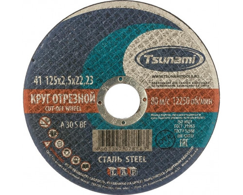 Отрезной круг по металлу TSUNAMI A30SBF 125х2.5х22.2 мм D16101252622000 D16101252622000