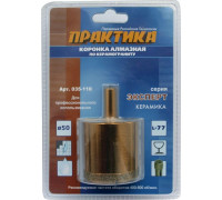 Алмазная коронка для мокрого сверления ПРАКТИКА 50х77 мм 035-110 250-350 об/мин 035-110