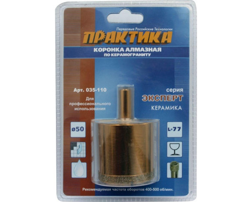 Алмазная коронка для мокрого сверления ПРАКТИКА 50х77 мм 035-110 250-350 об/мин 035-110