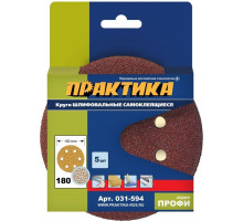 Круг шлифовальный на липучке ПРАКТИКА 150 мм P180 6 отверстий, (5шт.) 031-594