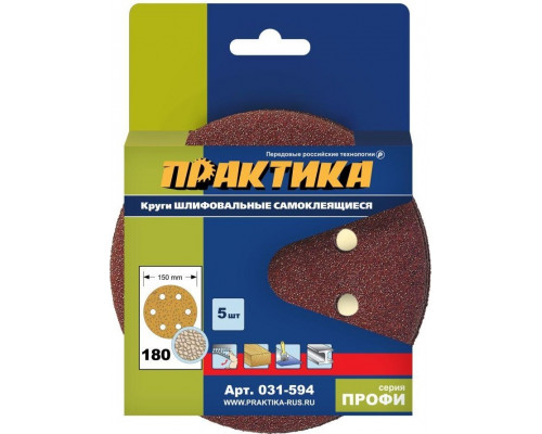 Круг шлифовальный на липучке ПРАКТИКА 150 мм P180 6 отверстий, (5шт.) 031-594
