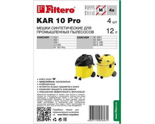 Фильтр-мешок FILTERO KAR 10 PRO (4шт.) 05603