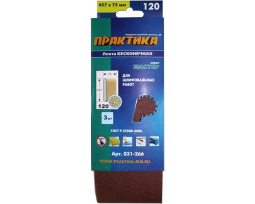 Лента шлифовальная ПРАКТИКА 75х457 мм P120 (3шт.) 031-266
