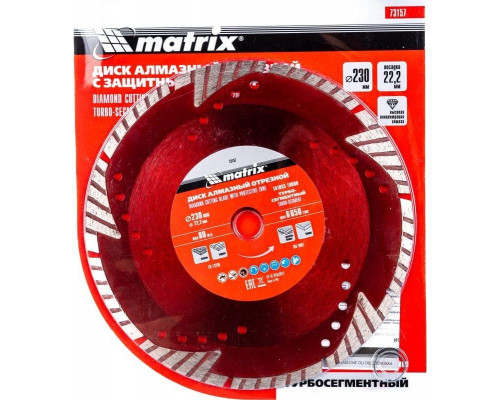 Алмазный диск для резки бетона MATRIX 230х22,2 мм отрезной сегментный с защитными сект, 73157
