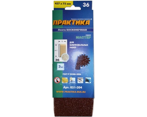 Лента шлифовальная ПРАКТИКА 75х457 мм P36 (3шт.) 031-204