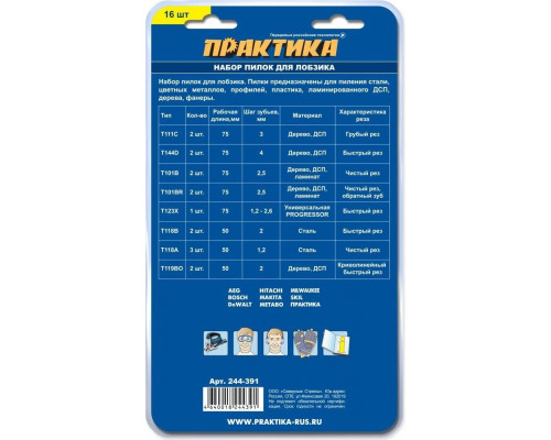 Набор пилок ПРАКТИКА 8 типов, 16 шт универсальный 244-391