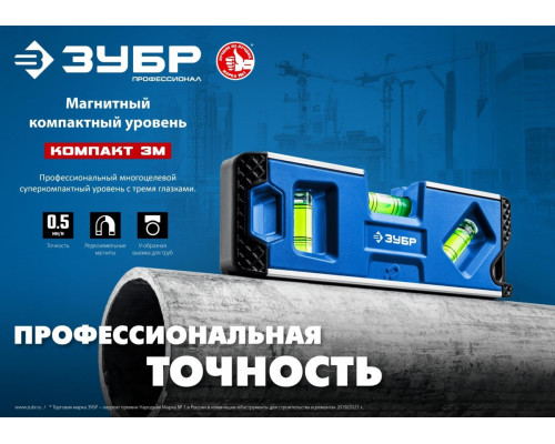 Уровень строительный ЗУБР Компакт3 магнитный 150 мм 34552