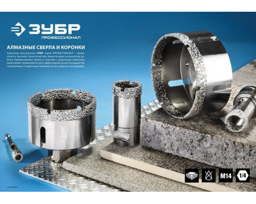 Алмазная коронка для сухого сверления ЗУБР d=25 х 35, M14 Профессионал 29865-25