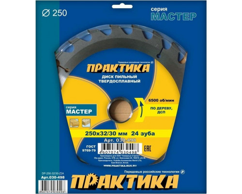 Пильный диск по дереву ПРАКТИКА 250х24тх32 мм 030-498 Мастер 030-498