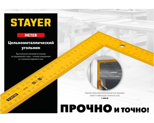 Угольник STAYER METER 1000х370 мм цельнометаллический из пружинной стали 3438-100
