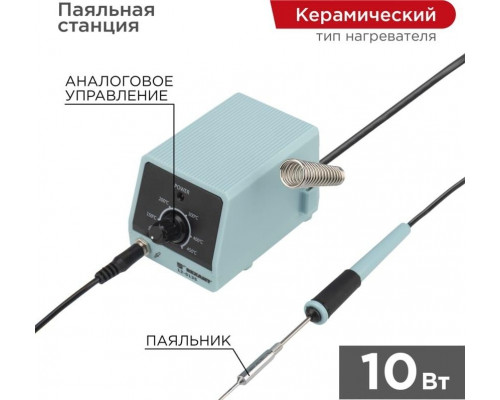 Паяльная станция REXANT МИНИ 220 В / 10 Вт 12-0135 12-0135