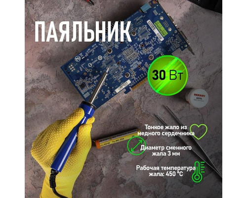 Электропаяльник REXANT 30 Вт 12-0130 12-0130