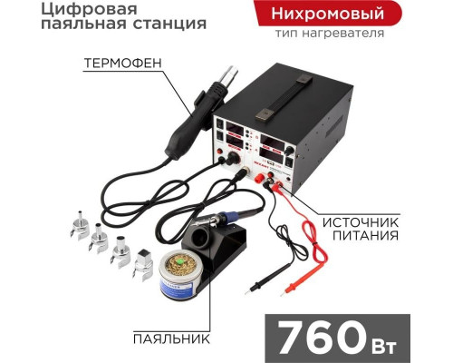 Паяльная станция REXANT 12-0729