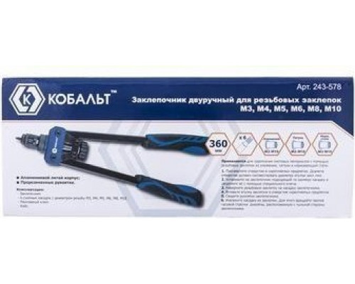Заклепочник двуручный Кобальт 360 мм 243-578 243-578