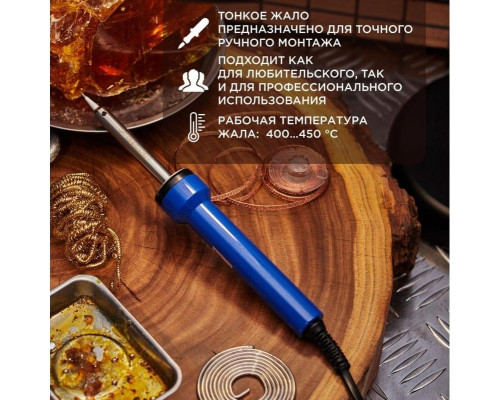 Электропаяльник REXANT 30 Вт 12-0130 12-0130