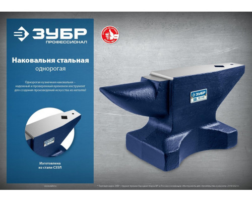 Наковальня ЗУБР 32620-50 стальная 50 кг