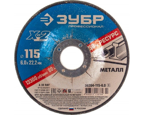 Шлифовальный круг по металлу ЗУБР X-2 x-2 по металлу, 115х6х22,23мм 36204-115-6.0_z03