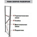 Комплект стоек ПРАКТИК Profi 250 S31299006058