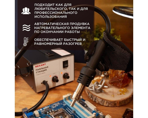 Паяльная станция REXANT ПС0716 (термофен), модель r850a, термовоздушная, компресс 12-0716