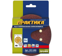 Круг шлифовальный на липучке ПРАКТИКА 125 мм P 40 8 отверстий, (5шт.) 031-488