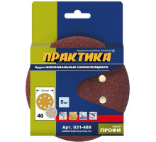 Круг шлифовальный на липучке ПРАКТИКА 125 мм P 40 8 отверстий, (5шт.) 031-488