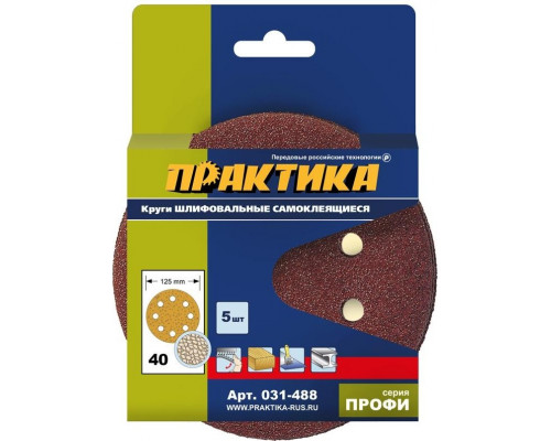 Круг шлифовальный на липучке ПРАКТИКА 125 мм P 40 8 отверстий, (5шт.) 031-488