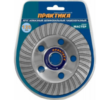 Алмазная чашка ПРАКТИКА турбо (бетон) 125х22.23 779-615 779-615