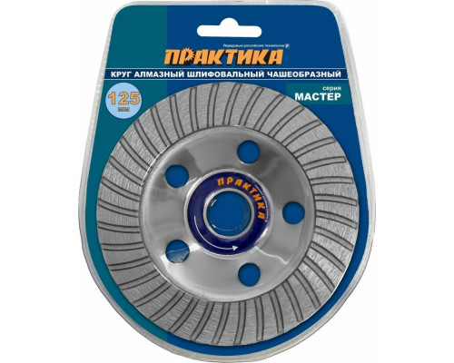 Алмазная чашка ПРАКТИКА турбо (бетон) 125х22.23 779-615 779-615